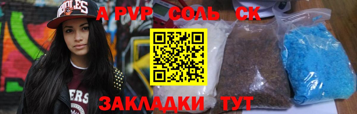 APVP кристаллы  Вход с VPN  А ПВП крисы CK  Рубцовск 
