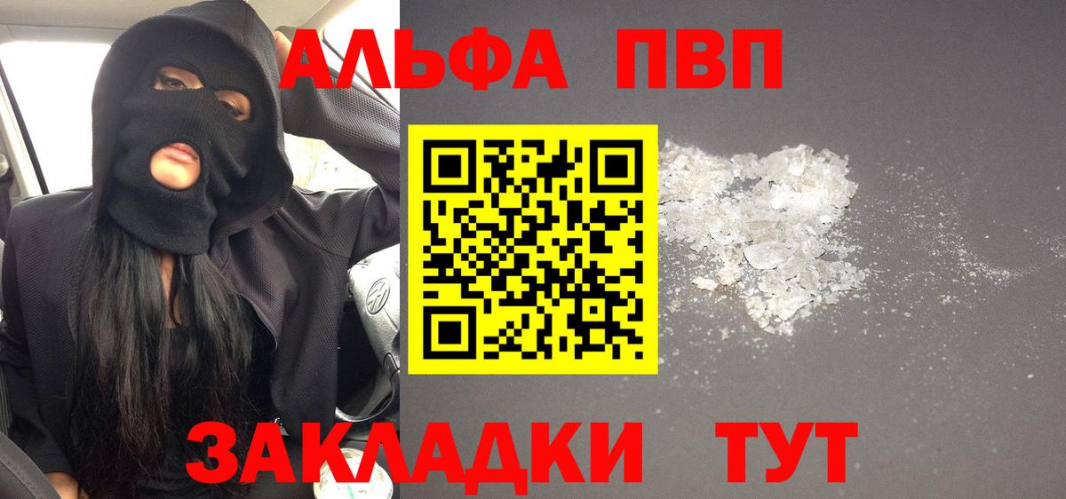 Alpha-PVP Соль Рубцовск