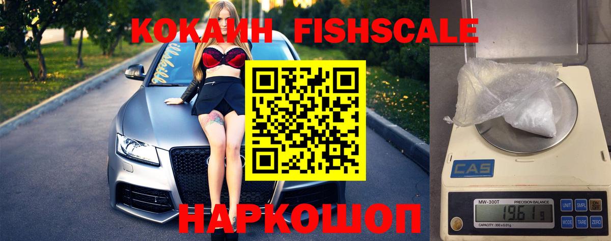 цены наркотик  Cocaine Перу  Рубцовск  Вход с VPN  КОКАИН Fish Scale 