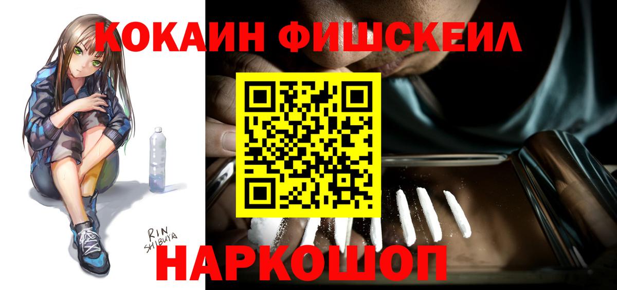 Cocaine Fish Scale Рубцовск