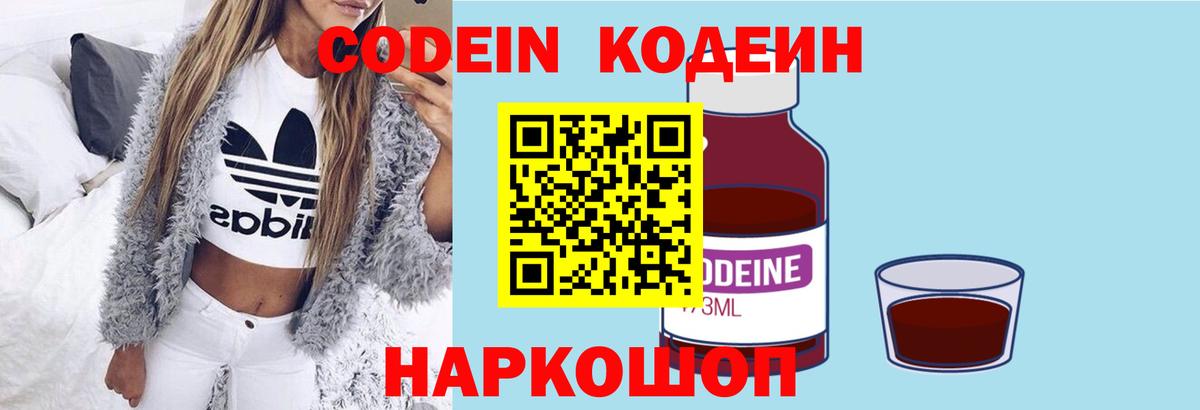 Рубцовск  Codein напиток Lean (лин)  Вход с VPN  Кодеин Purple Drank 