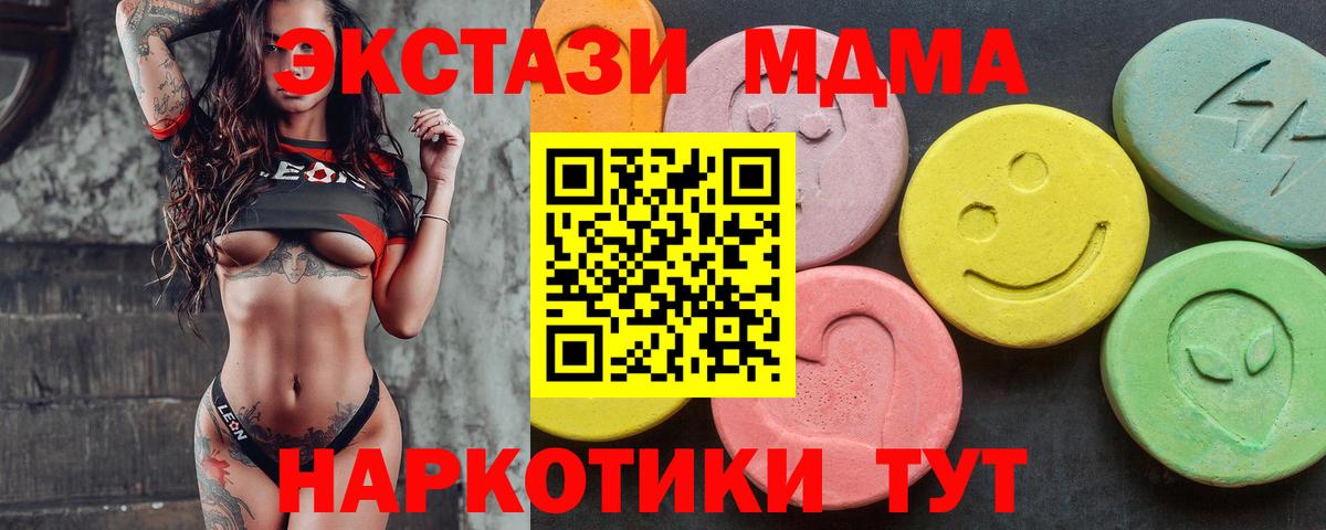 Ecstasy  Вход с VPN  Рубцовск  Экстази MDMA 