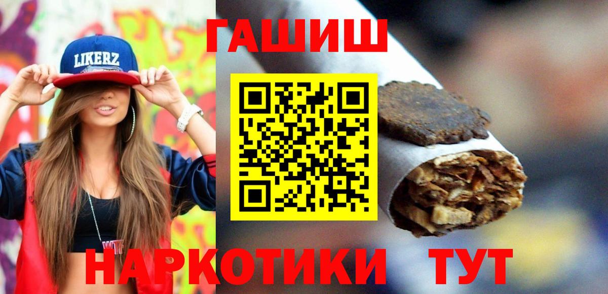 Рубцовск  ГАШИШ убойный  Вход с VPN 