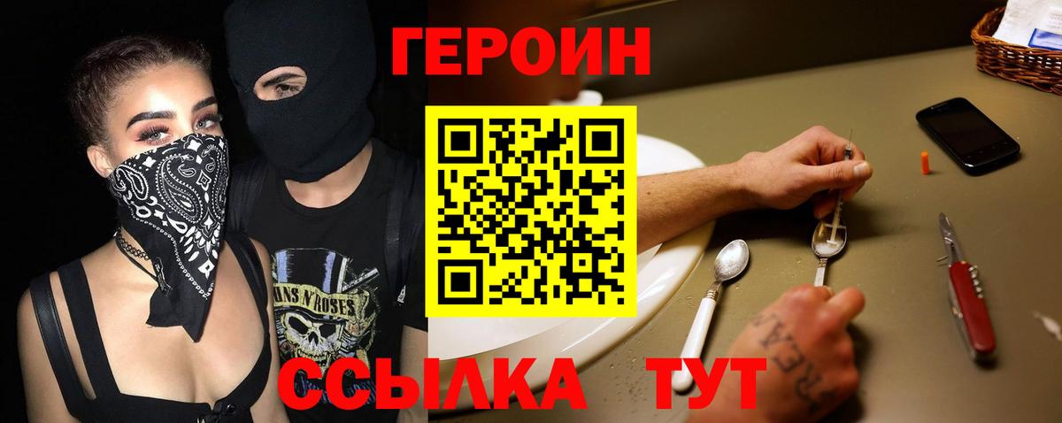 ГЕРОИН Афган  Вход с VPN  Рубцовск 