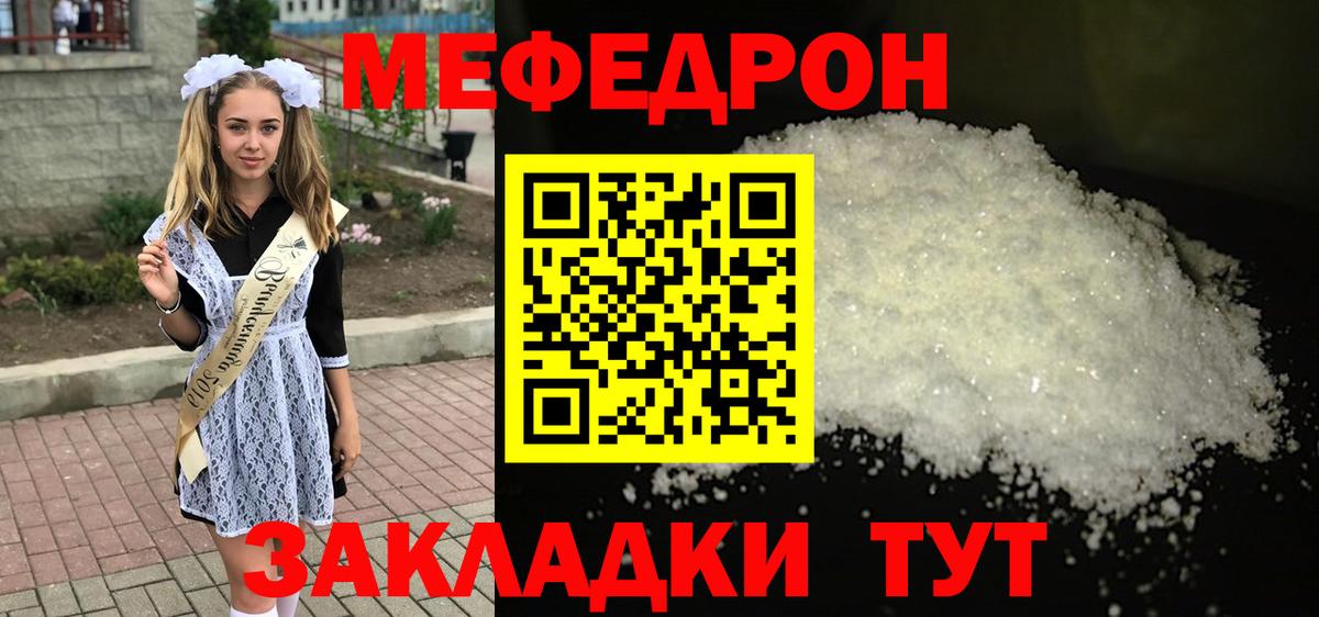 Меф мяу мяу  Рубцовск